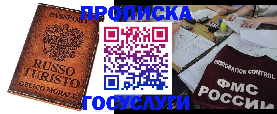 прописка в квартире в Зарайске