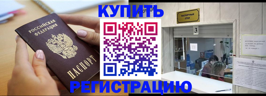 прописка 2025 в Зарайске