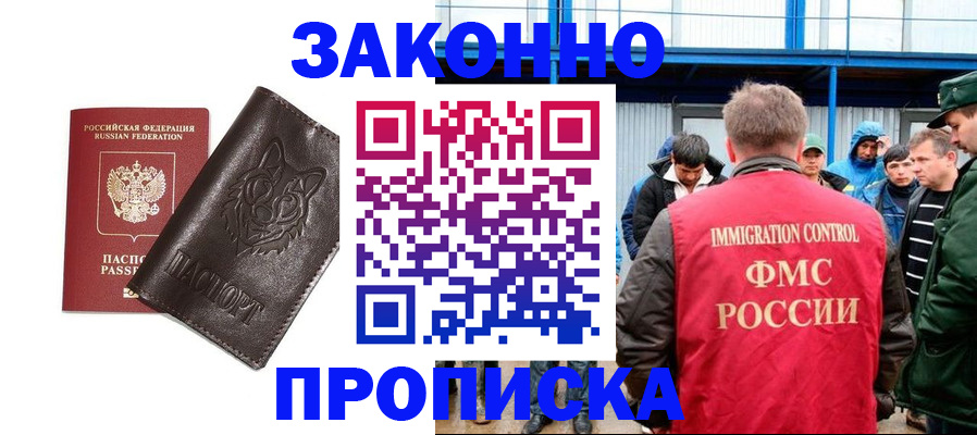 прописка от собственника в Зарайске