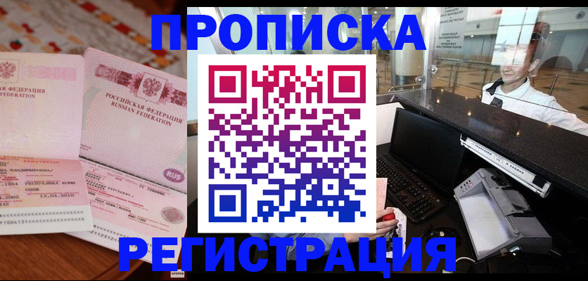 временная регистрация законно в Зарайске