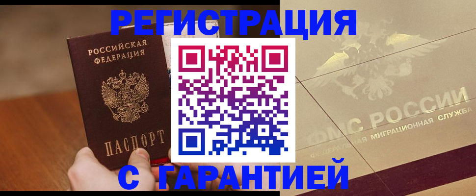 временная регистрация собственник в Зарайске