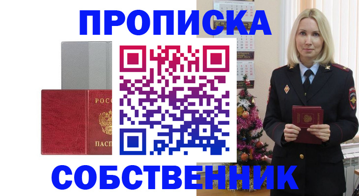 где прописаться в Зарайске