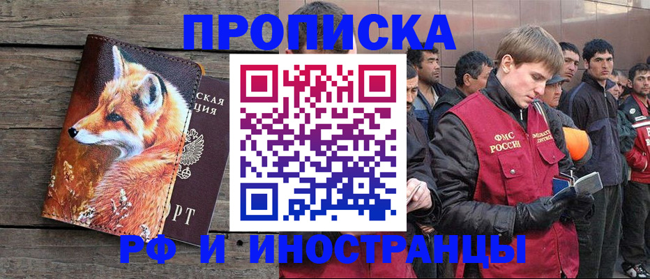 прописка для работы в Зарайске
