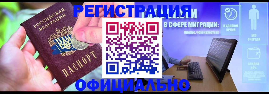 прописка для работы в Зарайске